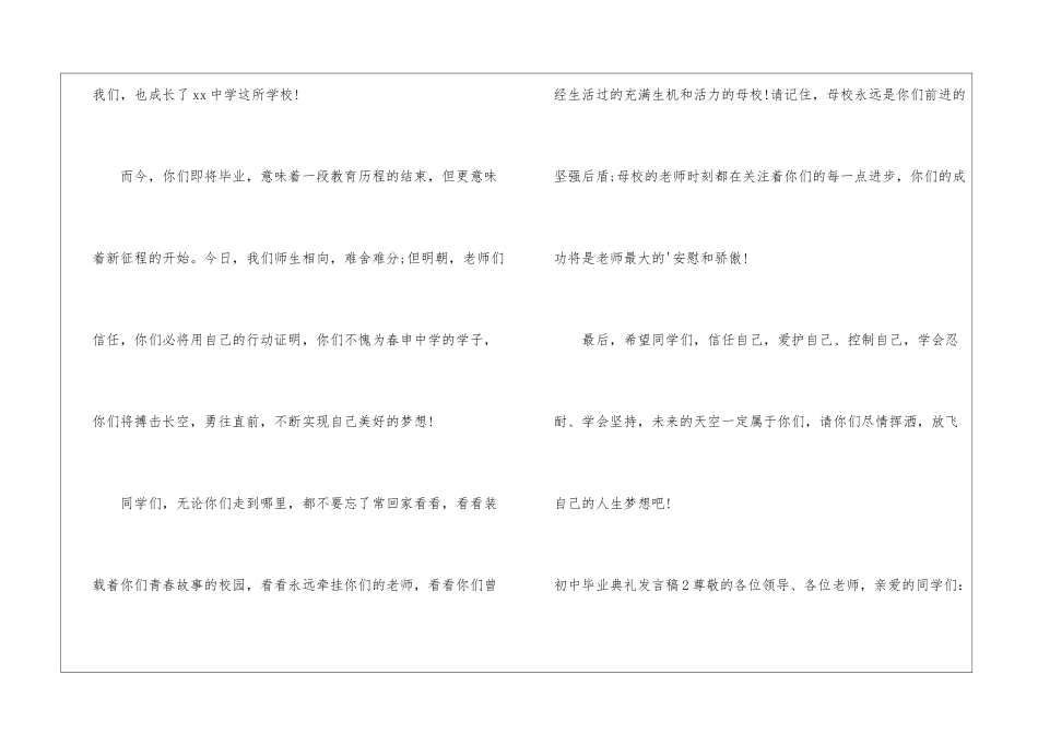 初中毕业典礼发言稿_第3页