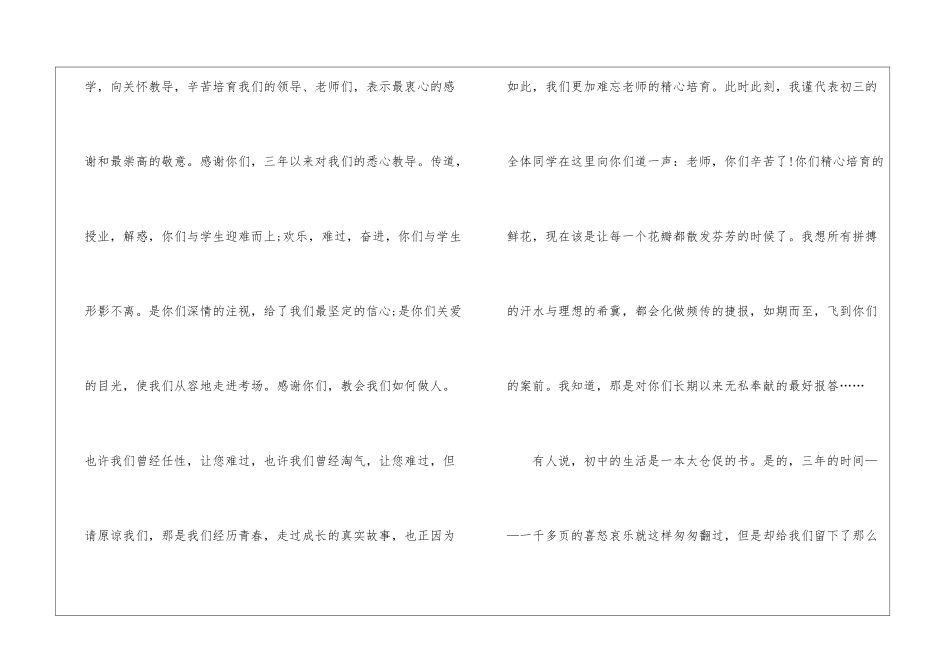 初中毕业典礼学生代表演讲稿_第2页