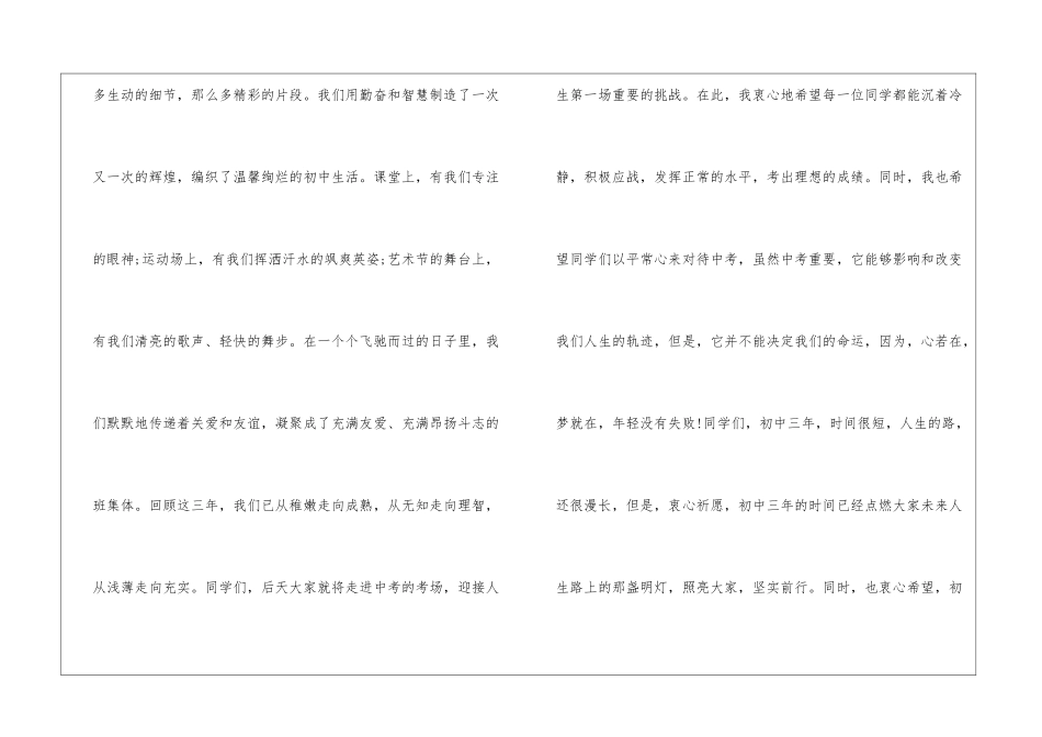 初中毕业典礼学生代表演讲稿_第3页