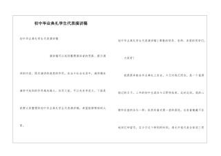初中毕业典礼学生代表演讲稿