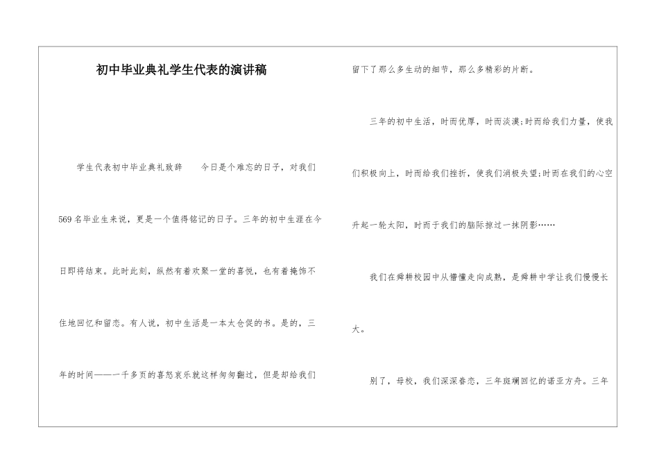 初中毕业典礼学生代表的演讲稿_第1页