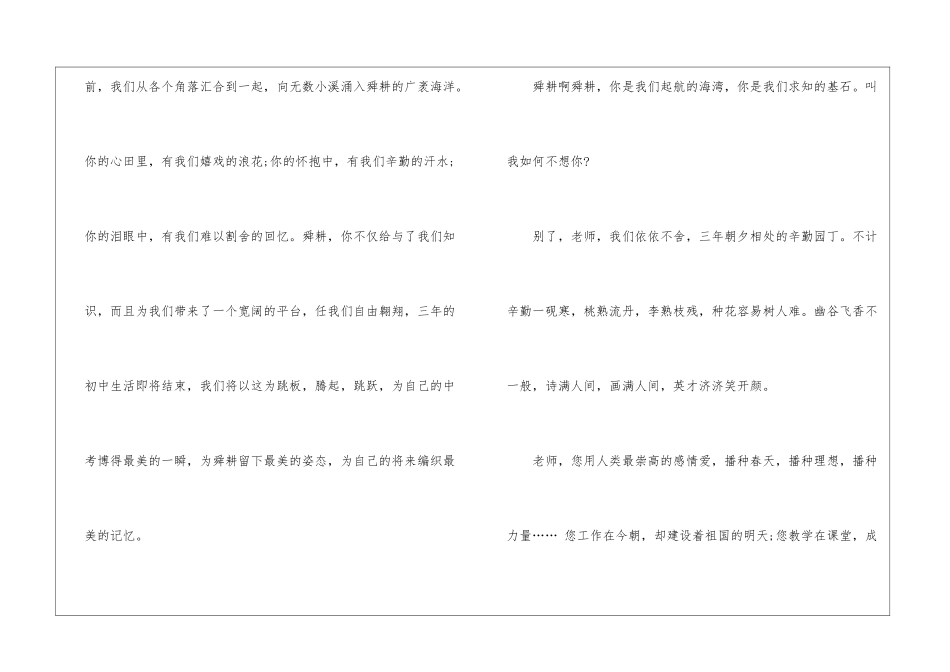 初中毕业典礼学生代表的演讲稿_第2页