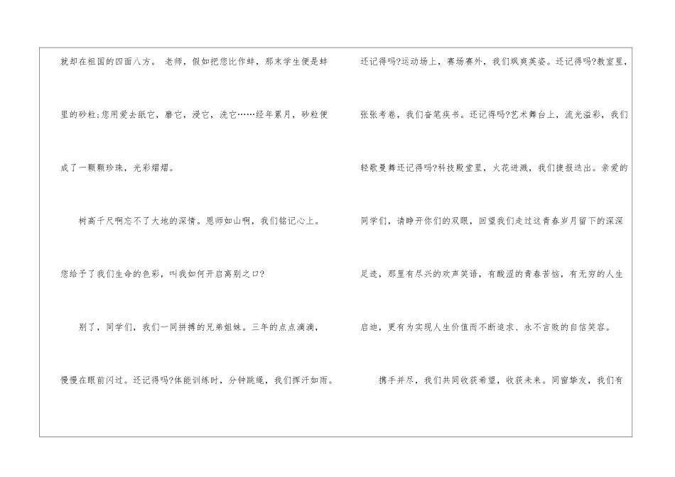 初中毕业典礼学生代表的演讲稿_第3页