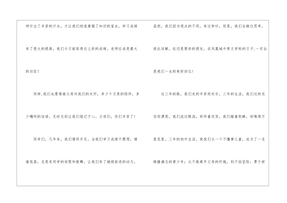 初中毕业典礼学生发言稿_第2页