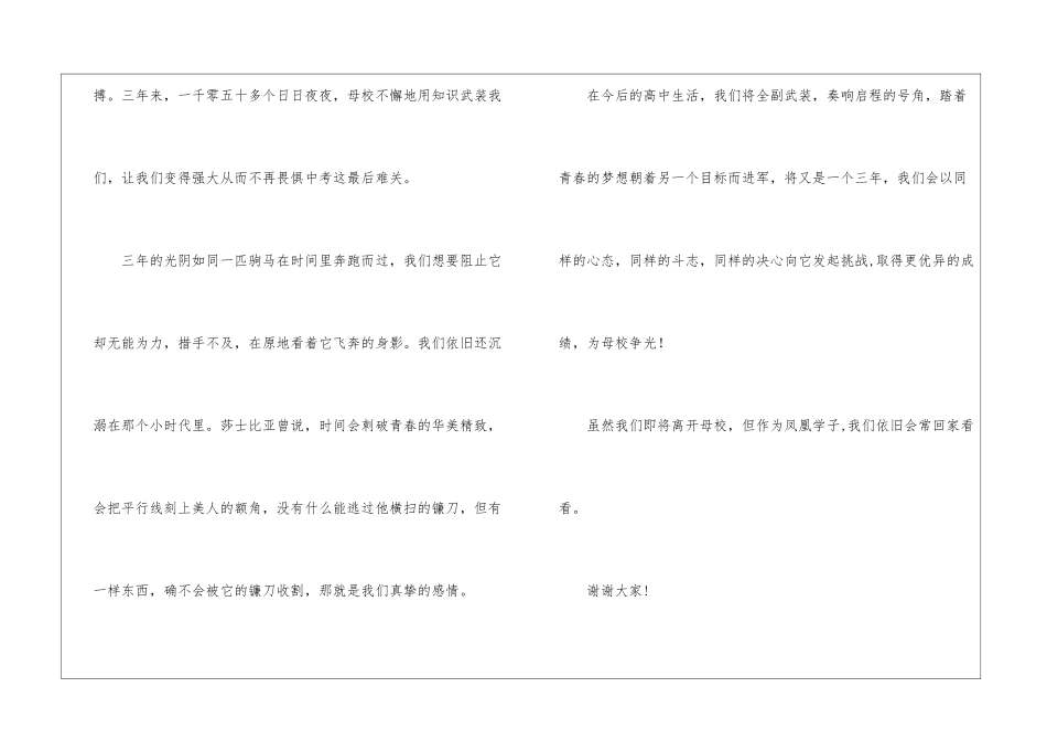 初中毕业典礼学生发言稿_第3页