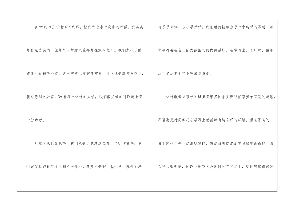 初中毕业典礼家长发言稿_第2页