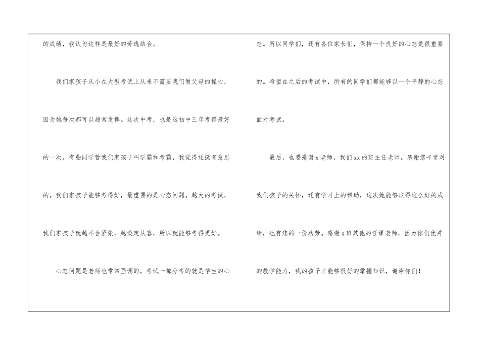 初中毕业典礼家长发言稿_第3页