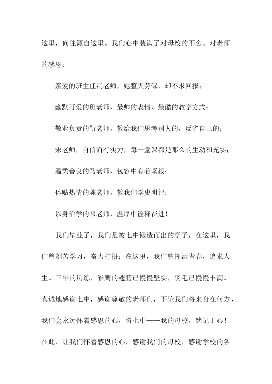 初中毕业典礼学生代表发言稿(通用15篇)_第2页