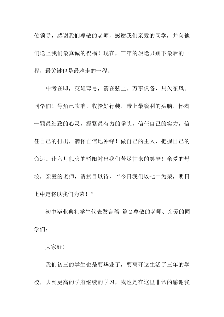 初中毕业典礼学生代表发言稿(通用15篇)_第3页