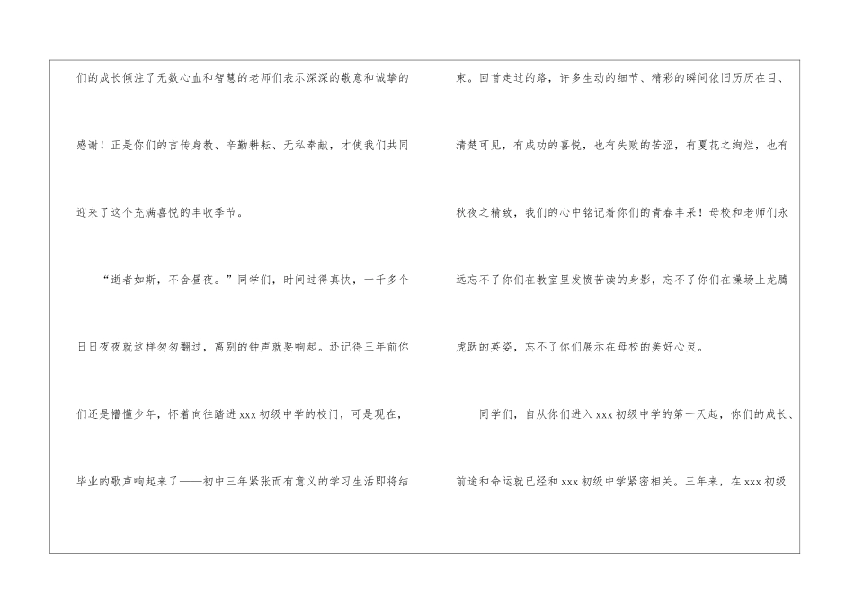 初中毕业典礼校长讲话稿_第2页