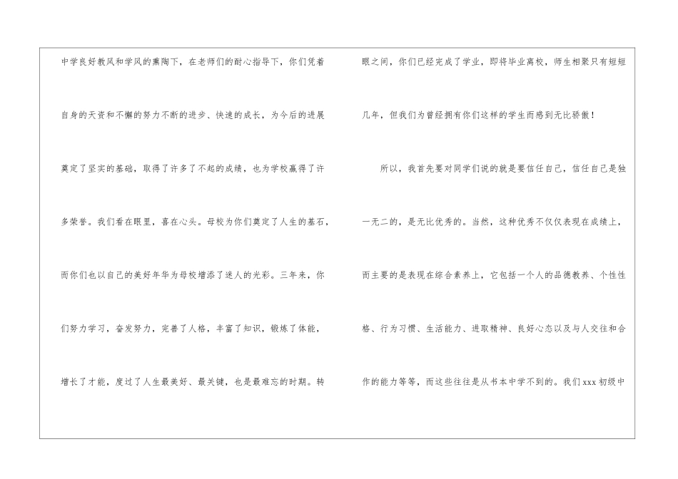 初中毕业典礼校长讲话稿_第3页