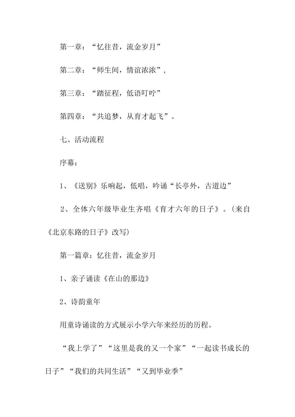 初中毕业典礼活动方案(通用5篇)_第2页