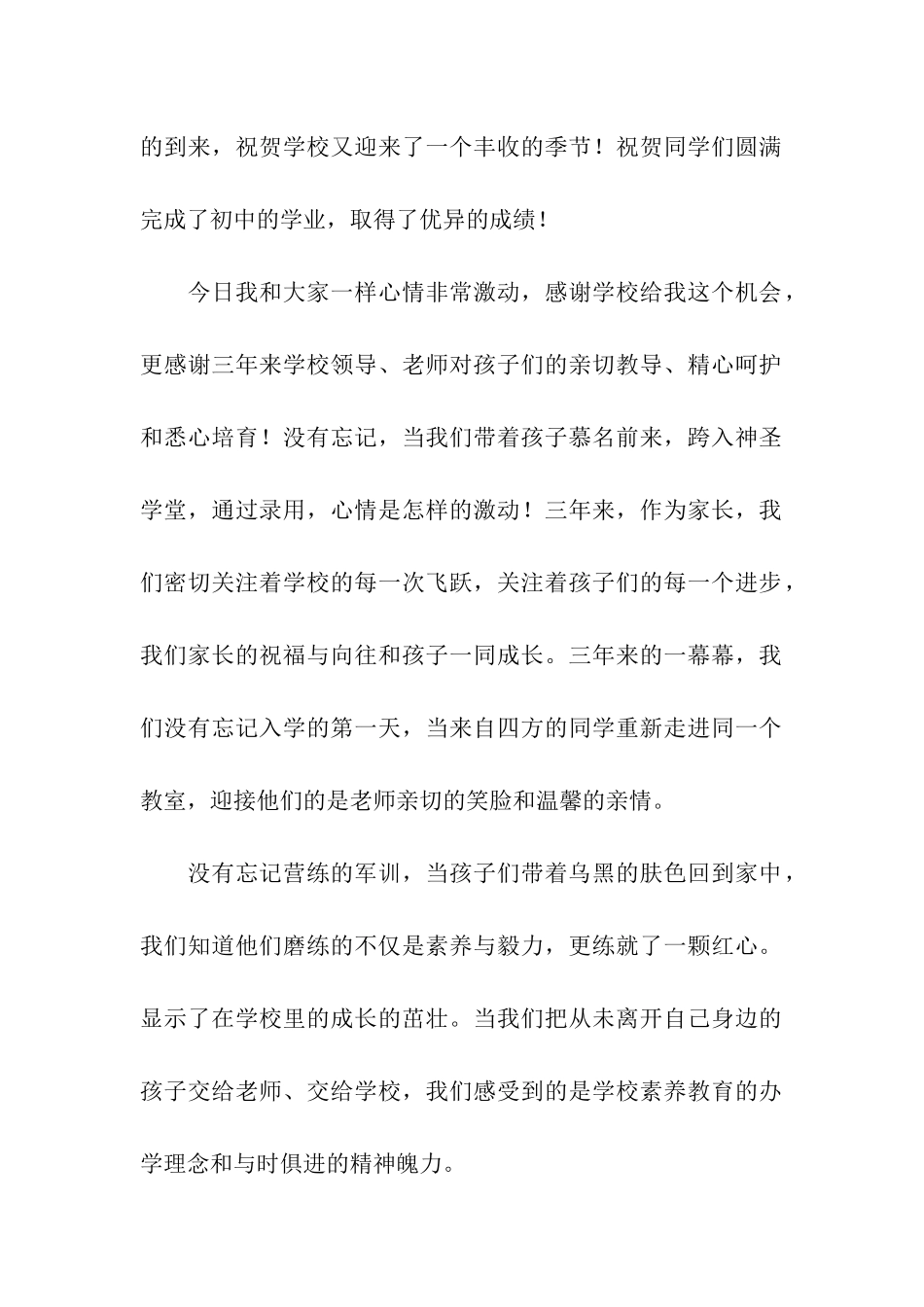 初中毕业典礼家长讲话稿_第2页