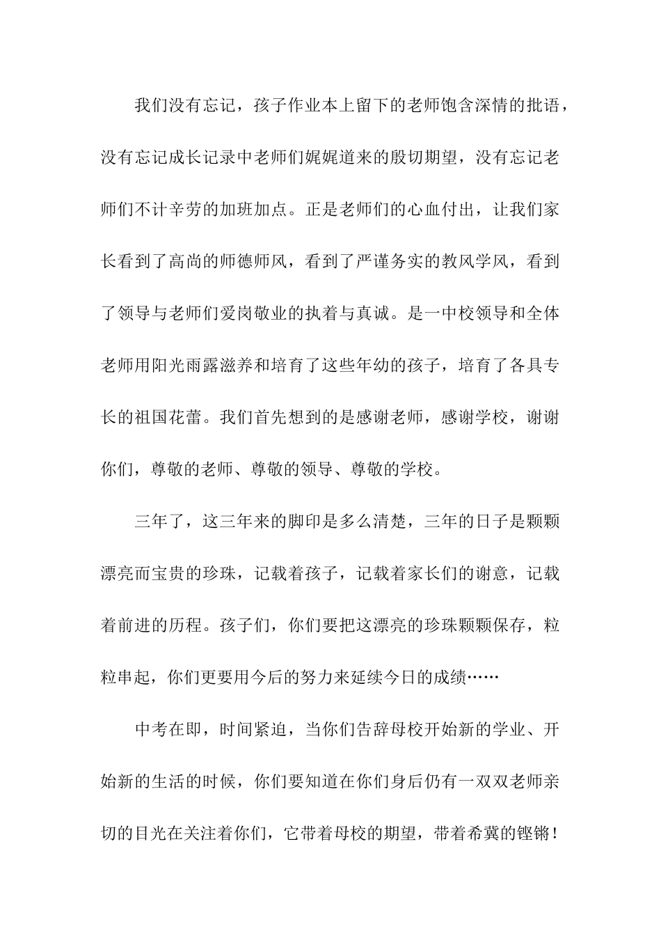 初中毕业典礼家长讲话稿_第3页