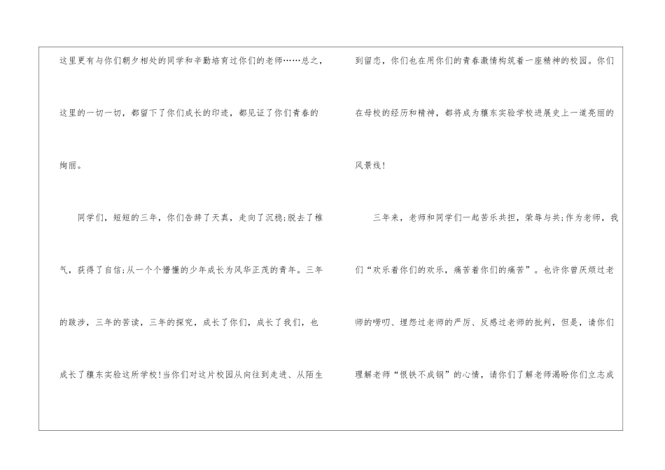 初中毕业典礼演讲稿15篇_第2页