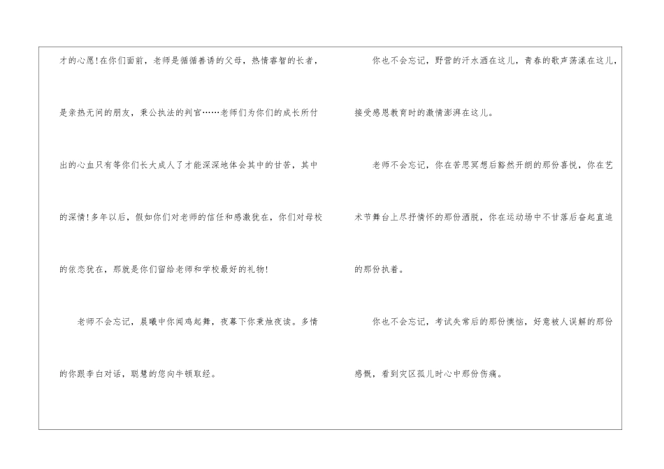 初中毕业典礼演讲稿15篇_第3页