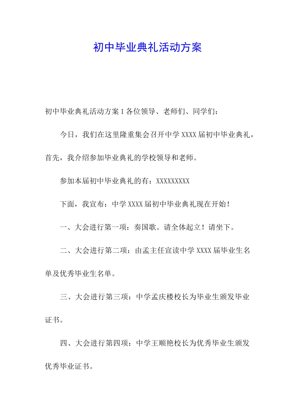初中毕业典礼活动方案_第1页