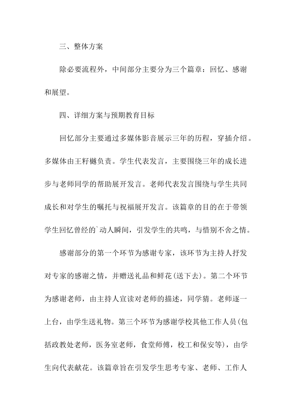 初中毕业典礼活动的策划方案_第2页