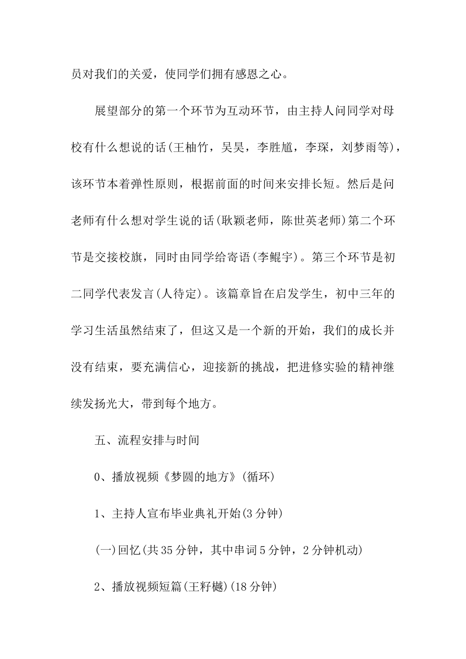 初中毕业典礼活动的策划方案_第3页