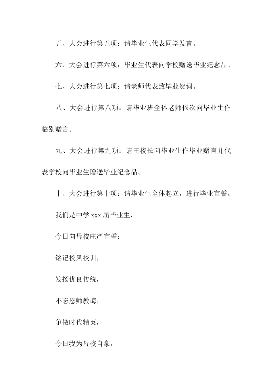 初中毕业典礼活动方案(4篇)_第2页