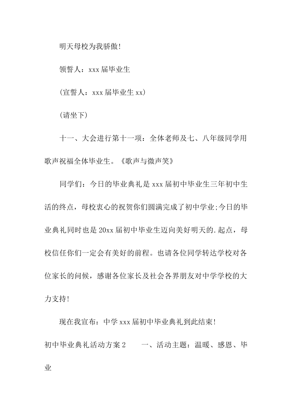 初中毕业典礼活动方案(4篇)_第3页