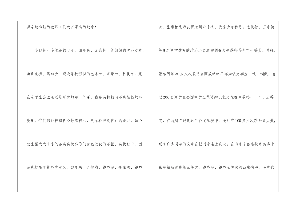 初中毕业典礼校长讲话稿(通用6篇)_第2页