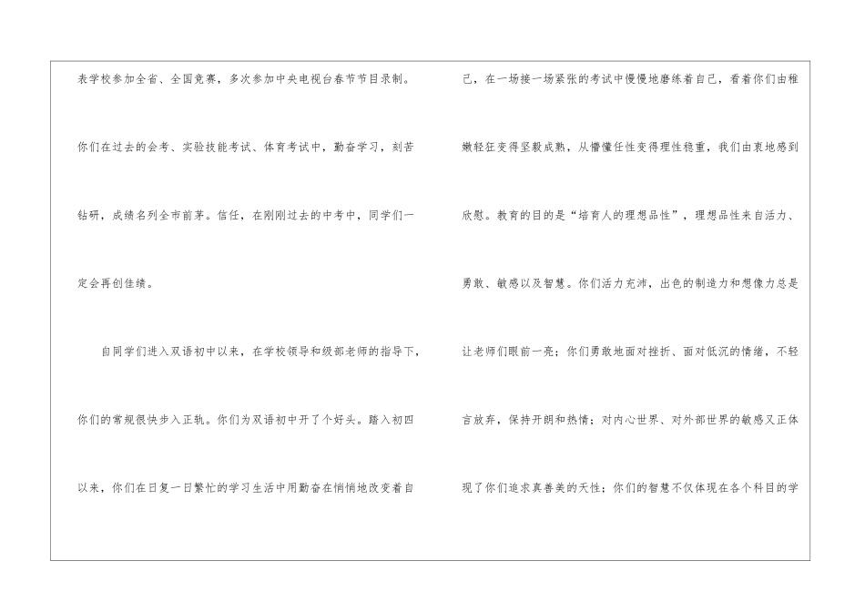 初中毕业典礼校长讲话稿(通用6篇)_第3页