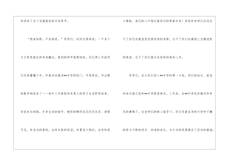 初中毕业典礼致辞范本_第2页
