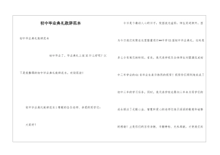 初中毕业典礼致辞范本