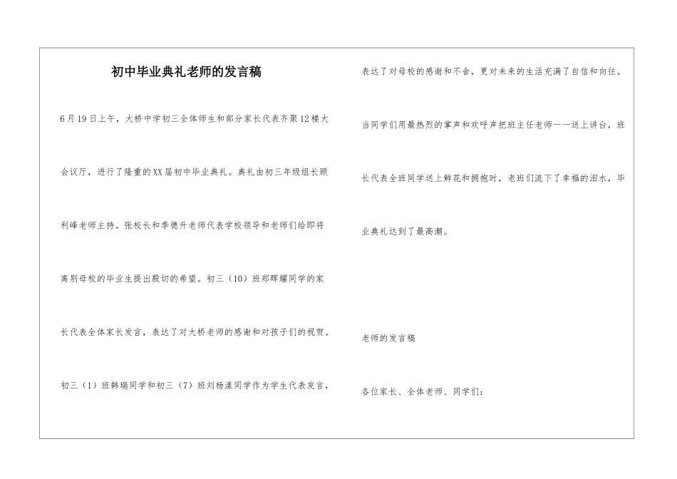 初中毕业典礼老师的发言稿_第1页