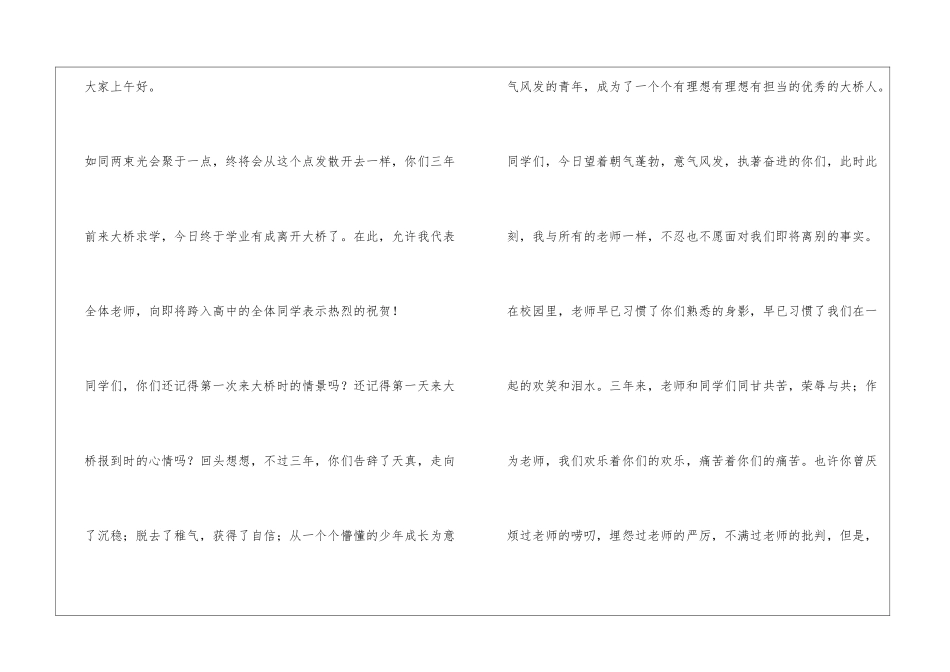 初中毕业典礼老师的发言稿_第2页