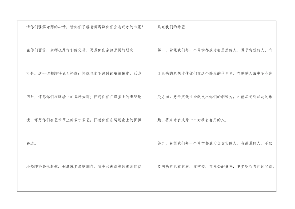 初中毕业典礼老师的发言稿_第3页