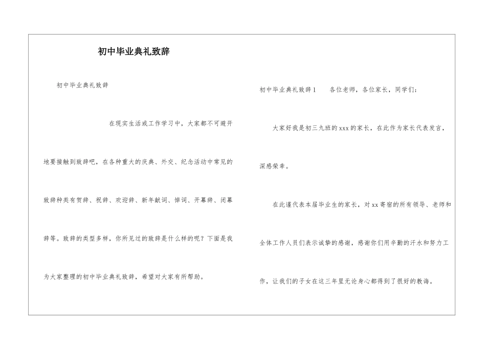 初中毕业典礼致辞_第1页