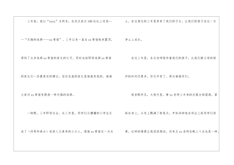 初中毕业典礼致辞_第2页