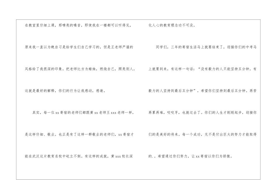 初中毕业典礼致辞_第3页