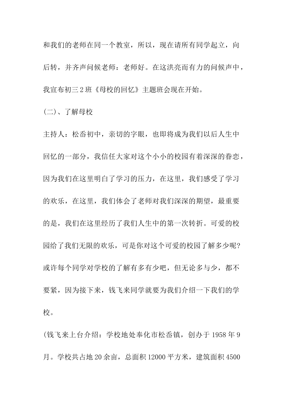 初中毕业季主题班会设计_第2页