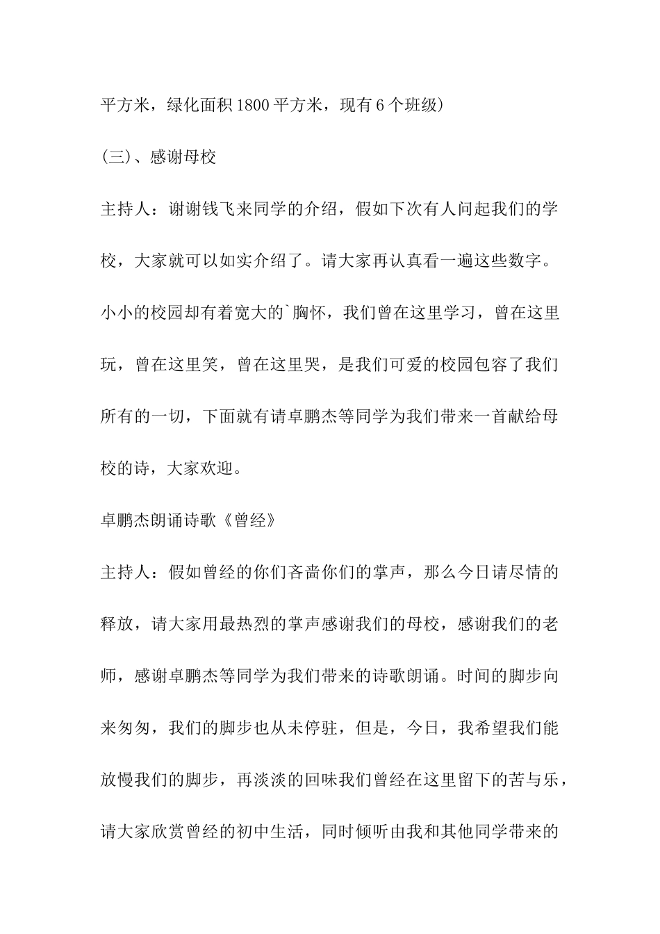 初中毕业季主题班会设计_第3页