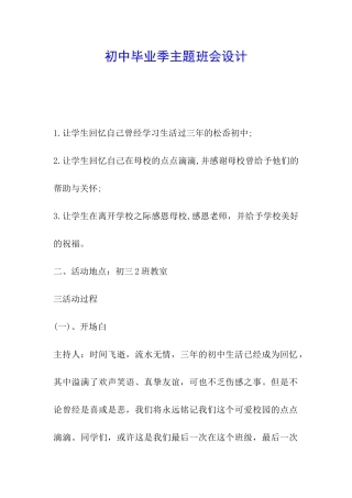 初中毕业季主题班会设计