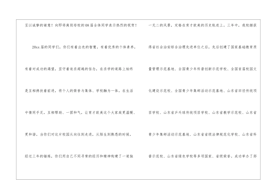 初中毕业典礼讲话稿_第2页