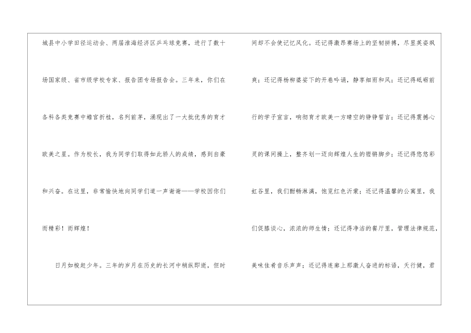 初中毕业典礼讲话稿_第3页