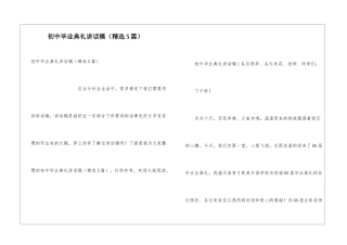 初中毕业典礼讲话稿