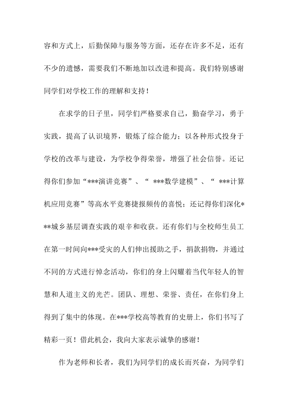 初中毕业典礼领导讲话_第3页