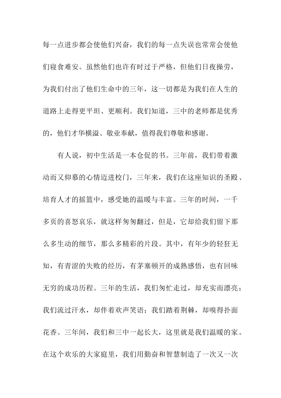 初中毕业典礼演讲稿三篇_第2页