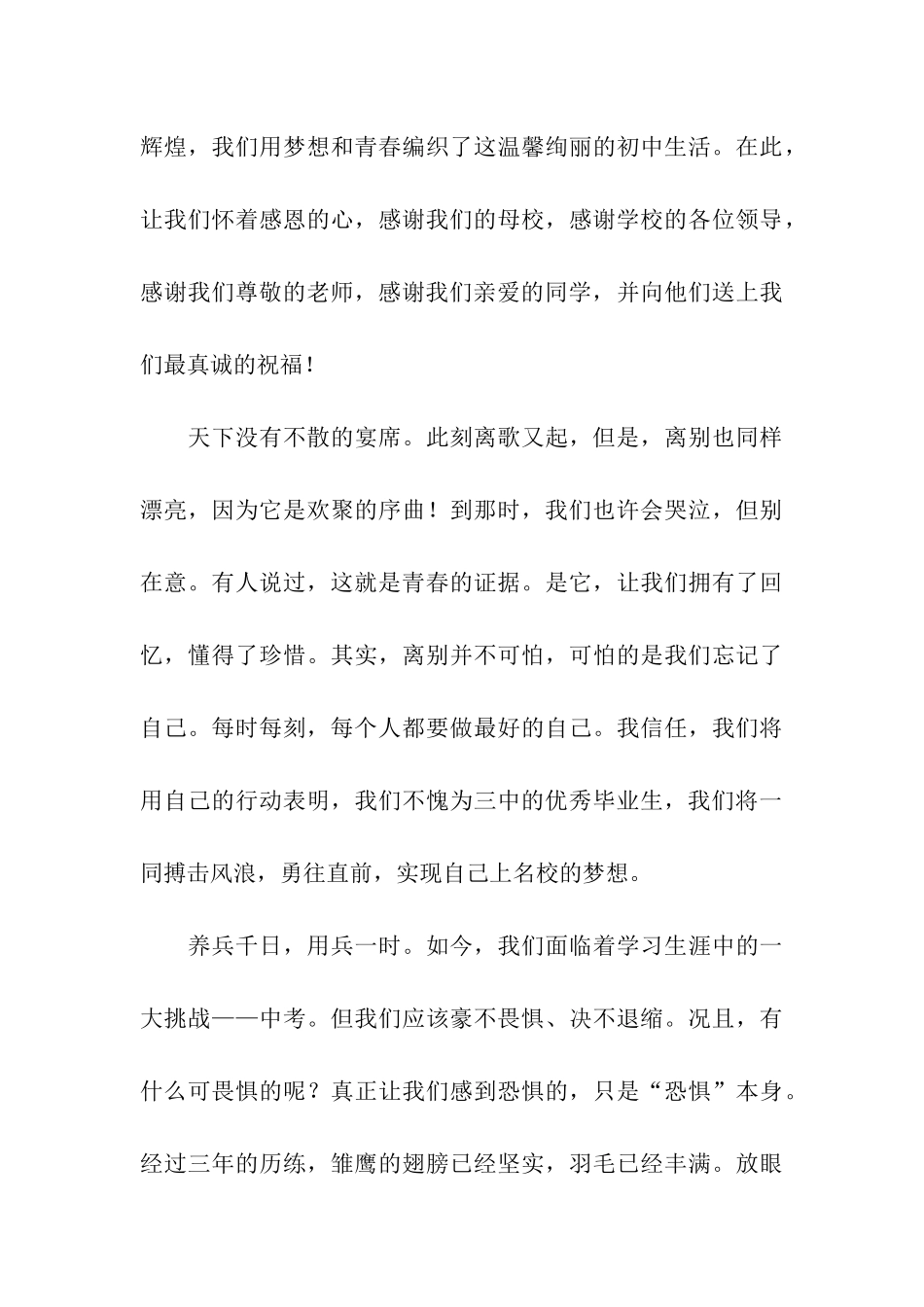 初中毕业典礼演讲稿三篇_第3页