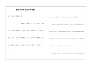 初中毕业典礼英语演讲稿