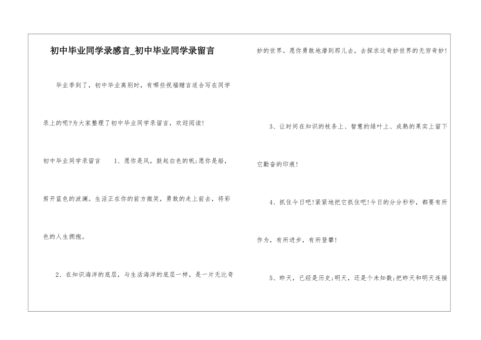 初中毕业同学录感言-初中毕业同学录留言_第1页