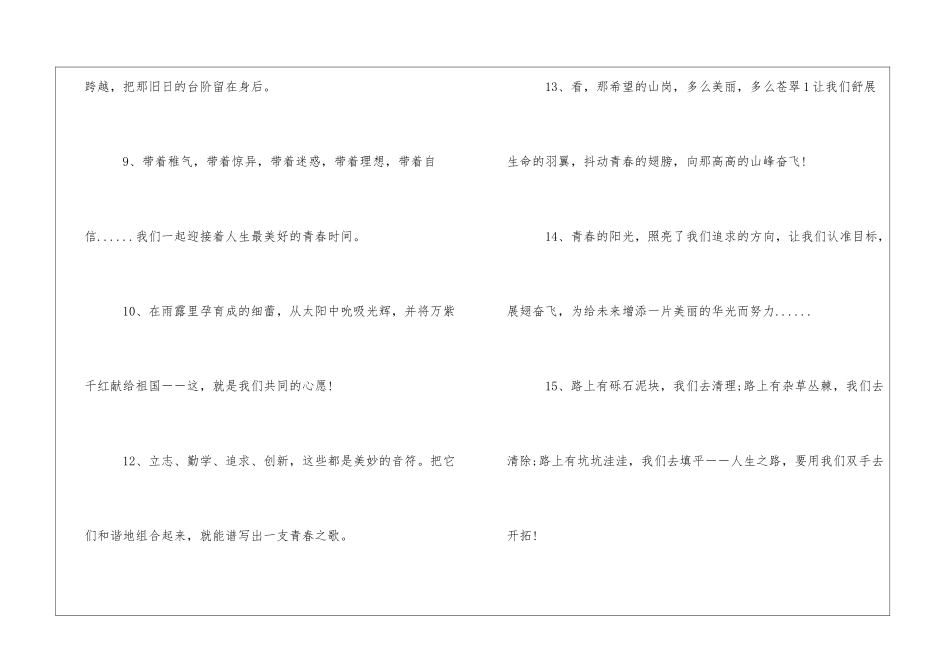 初中毕业季同学录留言_第3页