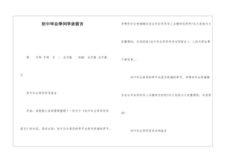 初中毕业季同学录留言