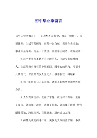 初中毕业季留言