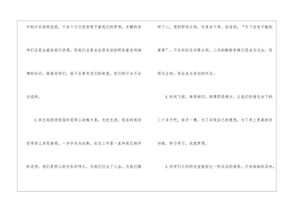 初中毕业家长感言_第2页